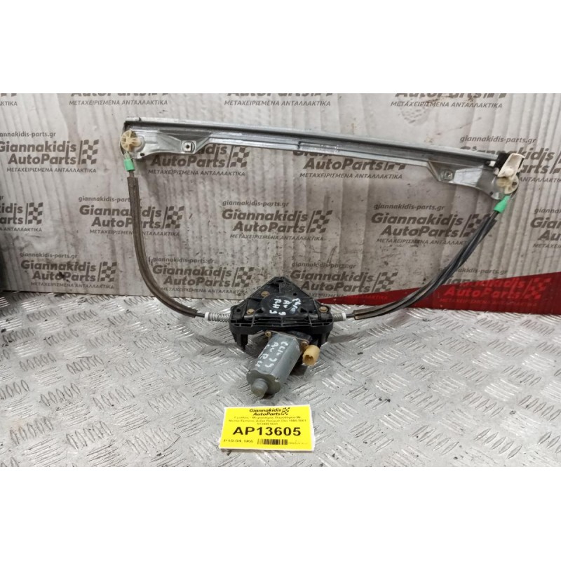 Γρύλλος - Μηχανισμός Παραθύρου Με Μοτερ Εμπρος Δεξια Renault Clio 1998-2001 0130821631