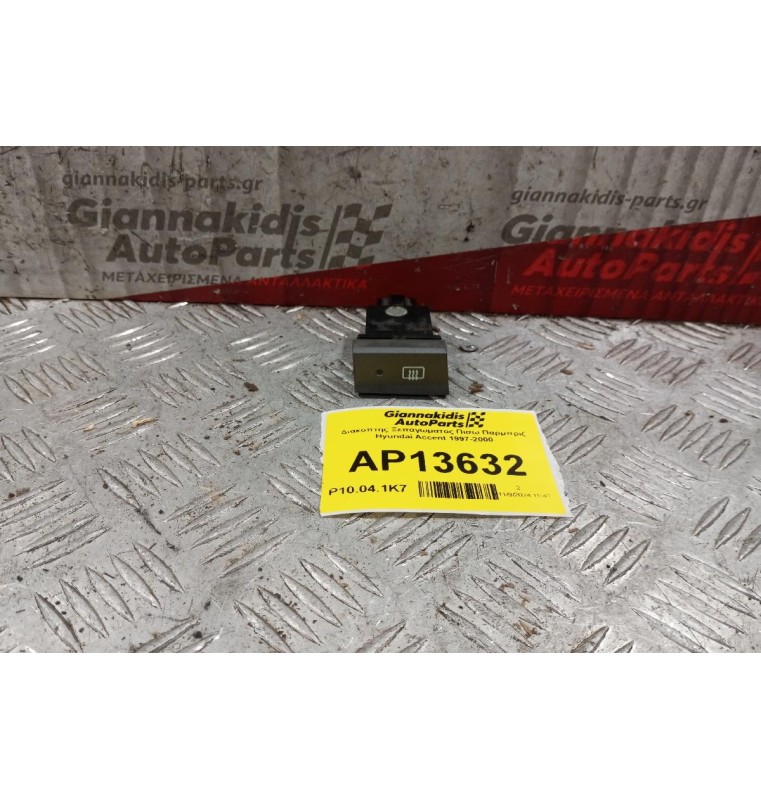Διακόπτης Ξεπαγωματος Πισω Παρμπριζ Hyundai Accent 1997-2000 6 pins