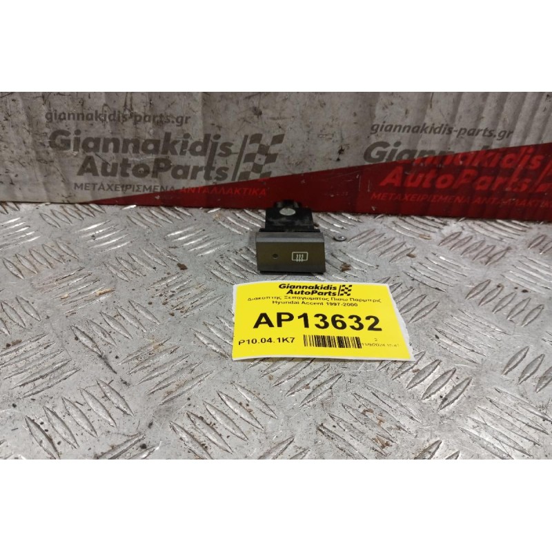 Διακόπτης Ξεπαγωματος Πισω Παρμπριζ Hyundai Accent 1997-2000 6 pins
