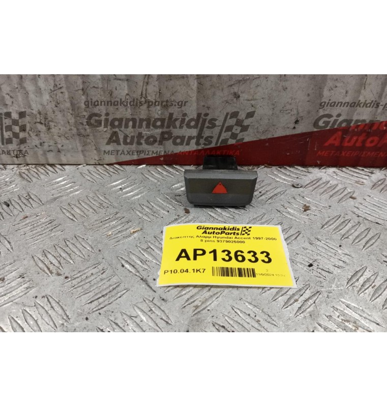Διακόπτης Αλαρμ Hyundai Accent 1997-2000 8 pins 9379025000