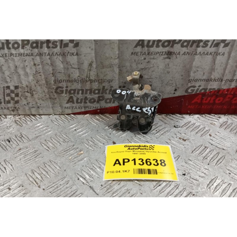 Κλειδαριά Πορτ Μπαγκαζ Hyundai Accent 1997-2000