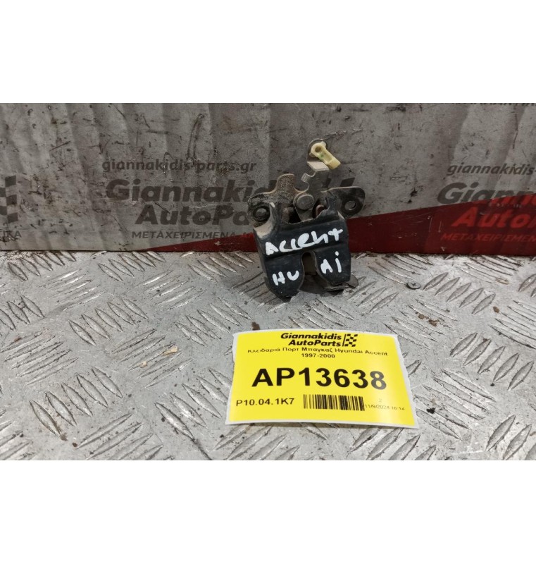 Κλειδαριά Πορτ Μπαγκαζ Hyundai Accent 1997-2000