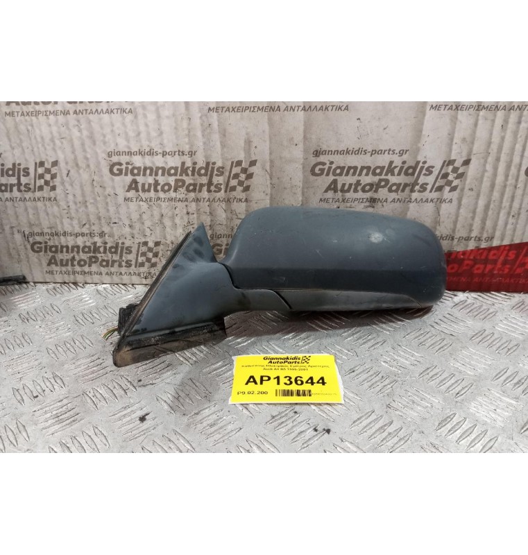 Καθρέπτης Ηλεκτρικός Εμπρος Αριστερος Audi A4 Β5 1995-2001 5 pins