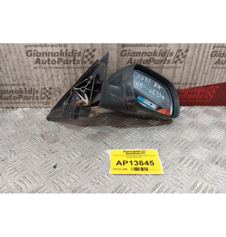 Καθρέπτης Ηλεκτρικός Εμπρος Δεξις Audi A4 Β5 1995-2001 5 pins