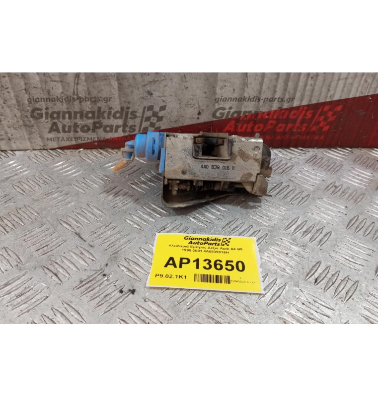 Κλειδαριά Πισω Δεξια Audi A4 Β5 1995-2001 4A0839016H