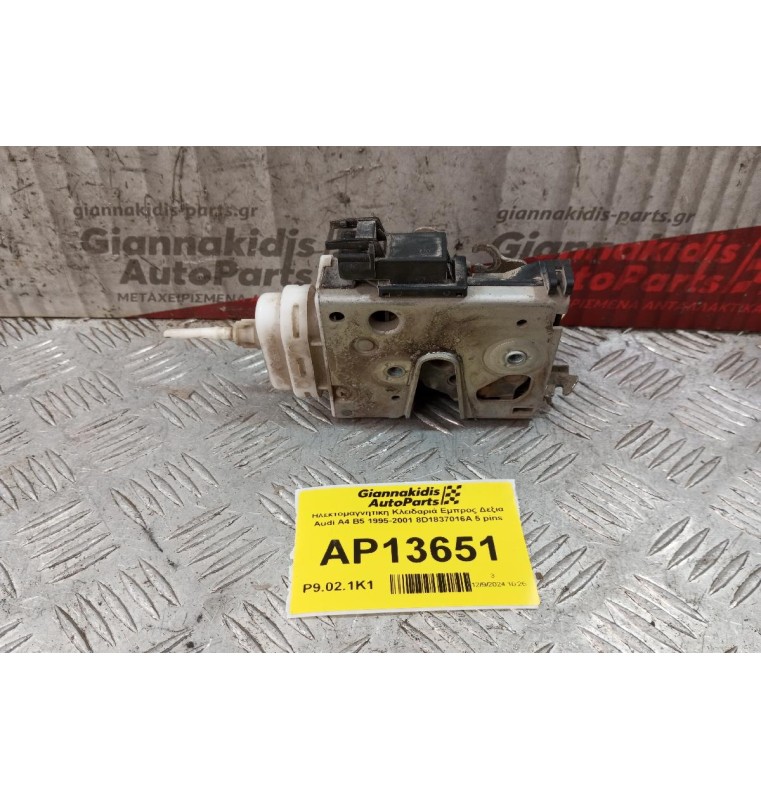 Ηλεκτομαγνητικη Κλειδαριά Εμπρος Δεξια Audi A4 Β5 1995-2001 8D1837016A 5 pins