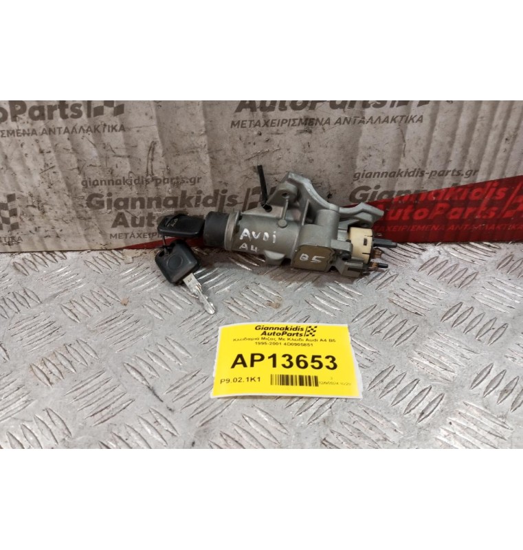 Κλειδαριά Μιζας Με Κλειδι Audi A4 Β5 1995-2001 4D0905851
