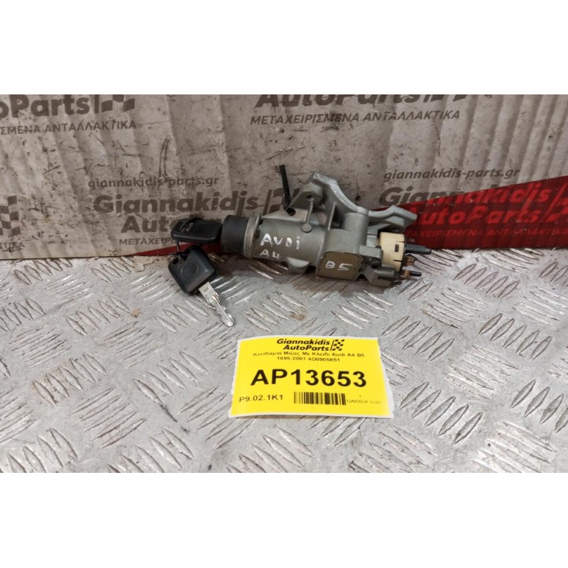Κλειδαριά Μιζας Με Κλειδι Audi A4 Β5 1995-2001 4D0905851