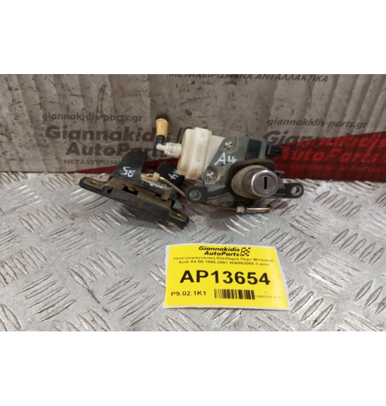 Ηλεκτρομαγνητικη Κλειδαριά Πορτ Μπαγκαζ Audi A4 Β5 1995-2001 8D0862055 3 pins