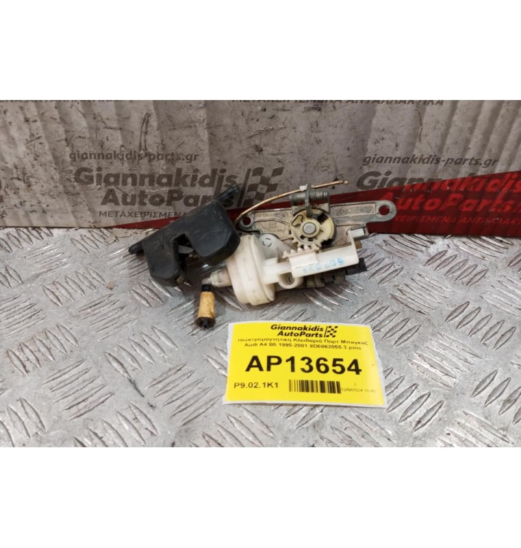 Ηλεκτρομαγνητικη Κλειδαριά Πορτ Μπαγκαζ Audi A4 Β5 1995-2001 8D0862055 3 pins