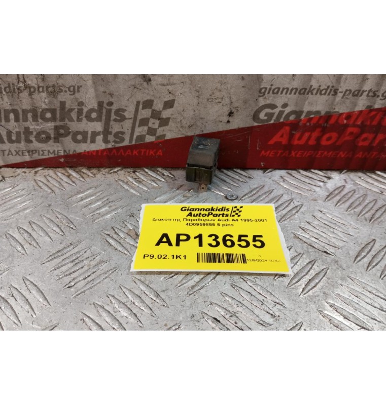 Διακόπτης Παραθυρων Audi A4 1995-2001 4D0959855 5 pins