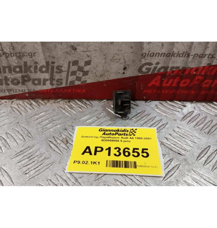 Διακόπτης Παραθυρων Audi A4 1995-2001 4D0959855 5 pins