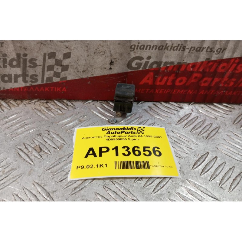 Διακόπτης Παραθυρων Audi A4 1995-2001 4D0959855 5 pins