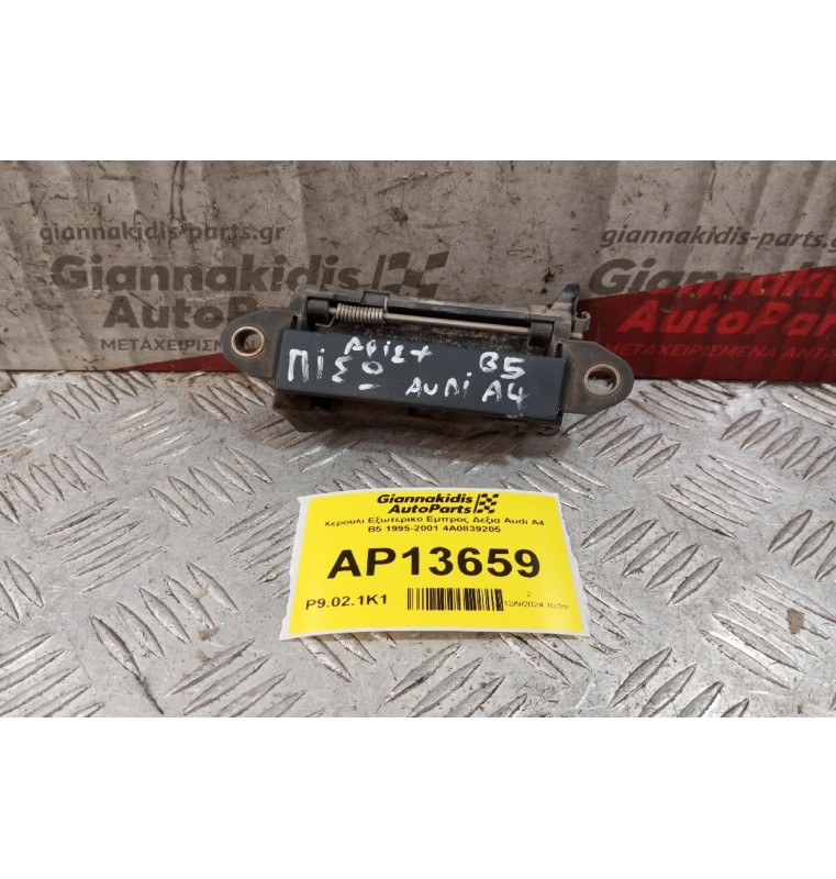 Χερούλι Εξωτερικο Εμπρος Δεξια Audi A4 Β5 1995-2001 4A0839205