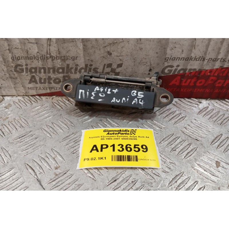 Χερούλι Εξωτερικο Εμπρος Δεξια Audi A4 Β5 1995-2001 4A0839205