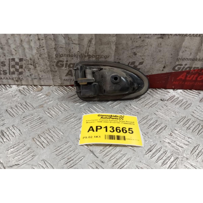 Εσωτερικο Χερούλι Εμπρος Δεξια Renault Megane Ι 1996-2002 91127101 7700830079