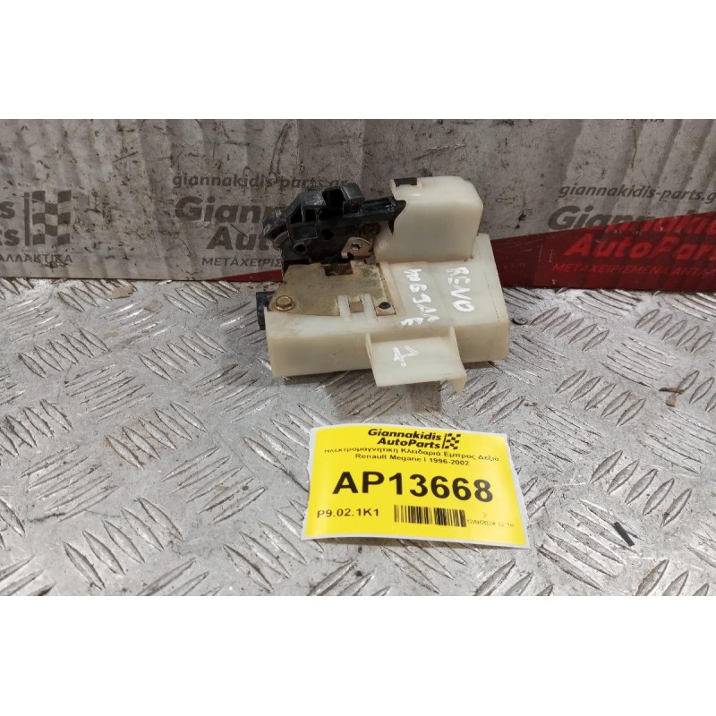 Ηλεκτρομαγνητικη Κλειδαριά Εμπρος Δεξια Renault Megane I 1996-2002