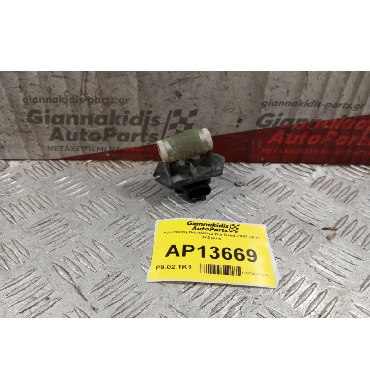 Αντίσταση Βεντιλατερ Kia Ceed 2007-2011 3+2 pins