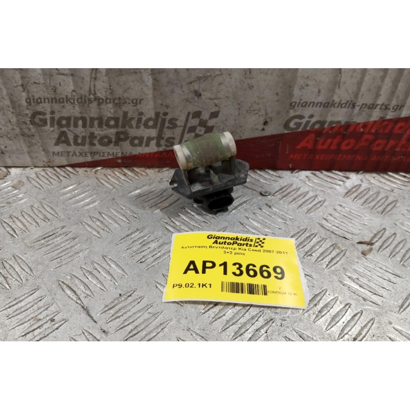 Αντίσταση Βεντιλατερ Kia Ceed 2007-2011 3+2 pins