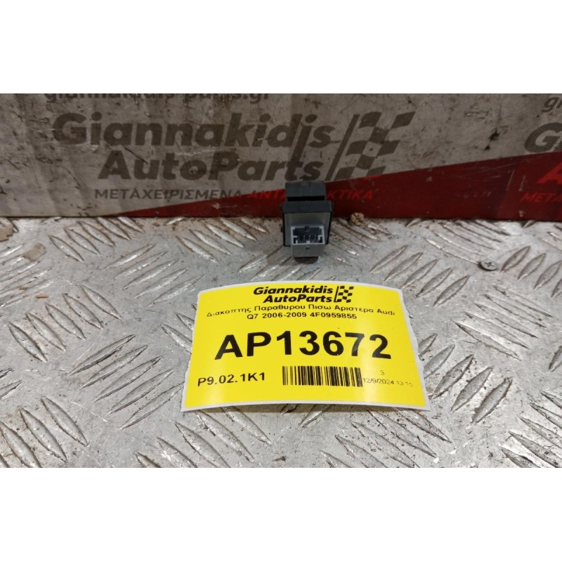 Διακόπτης Παραθυρου Πισω Αριστερα Audi Q7 2006-2009 4F0959855 4 pins