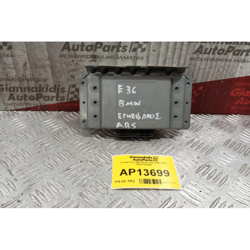 Εγκέφαλος ABS Bmw E36 1990-1998 34521163090