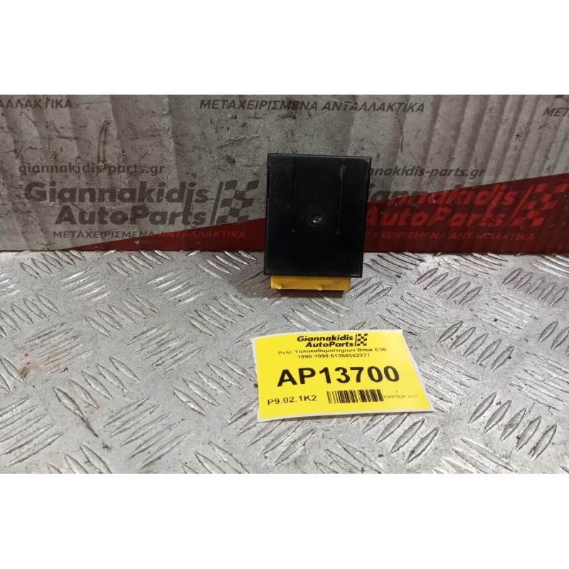 Ρελέ Υαλοκαθαριστηρων Bmw Ε36 1990-1998 61358362277