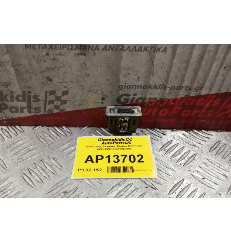 Διακόπτης Εντασης Υψους Φωτων Bmw Ε36 1990-1998 61318360883 4 pins
