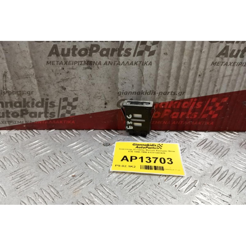 Διακόπτης Εντασης Φωτων Καντραν Bmw Ε36 1990-1998 61311387429 3 pins