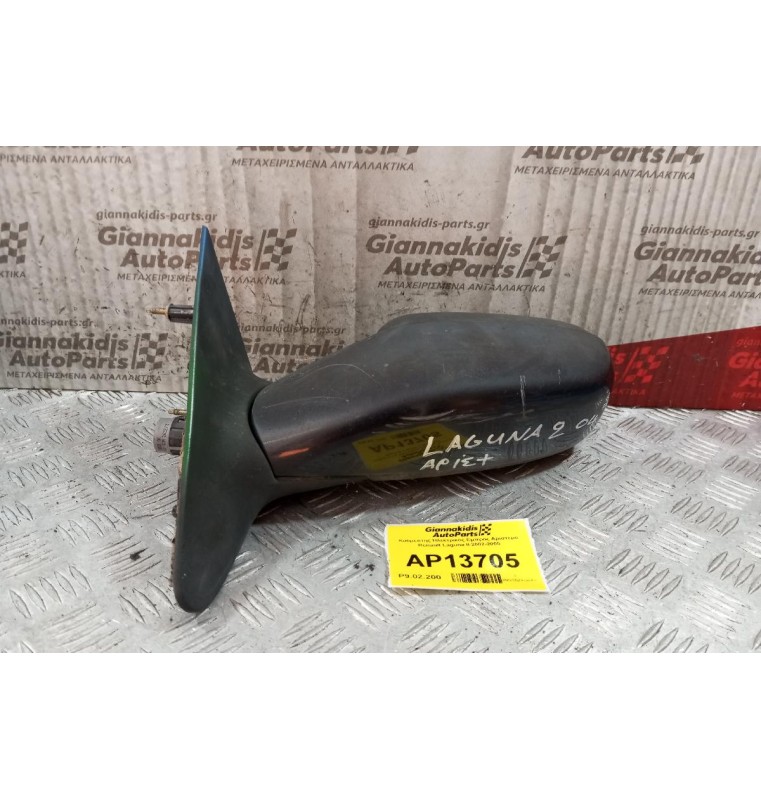 Καθρέπτης Ηλεκτρικός Εμπρος Αριστερα Renault Laguna II 2002-2005