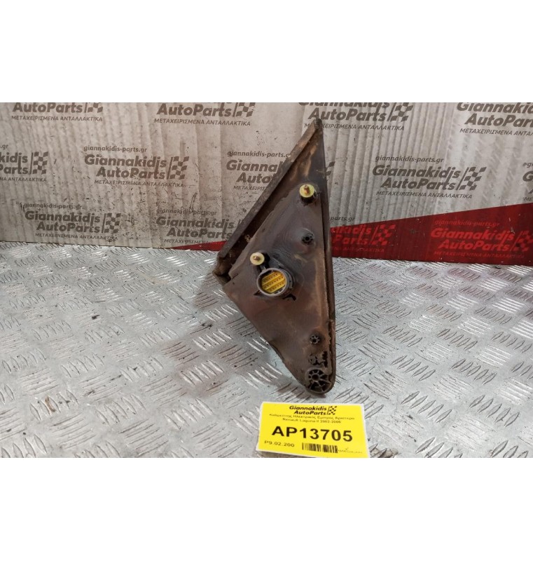 Καθρέπτης Ηλεκτρικός Εμπρος Αριστερα Renault Laguna II 2002-2005