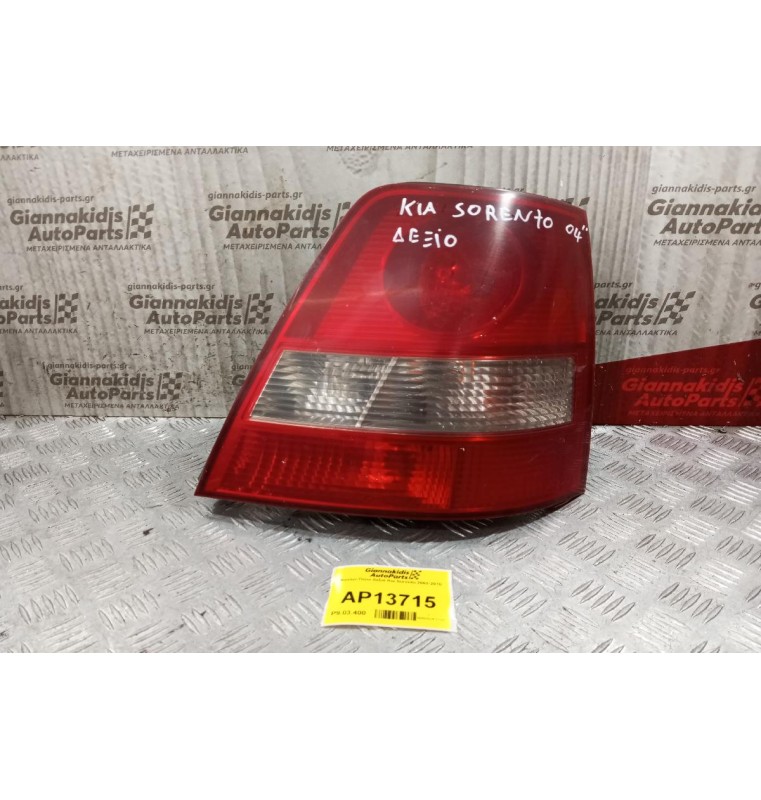 Φανάρι Πίσω Δεξια Kia Sorento 2002-2006