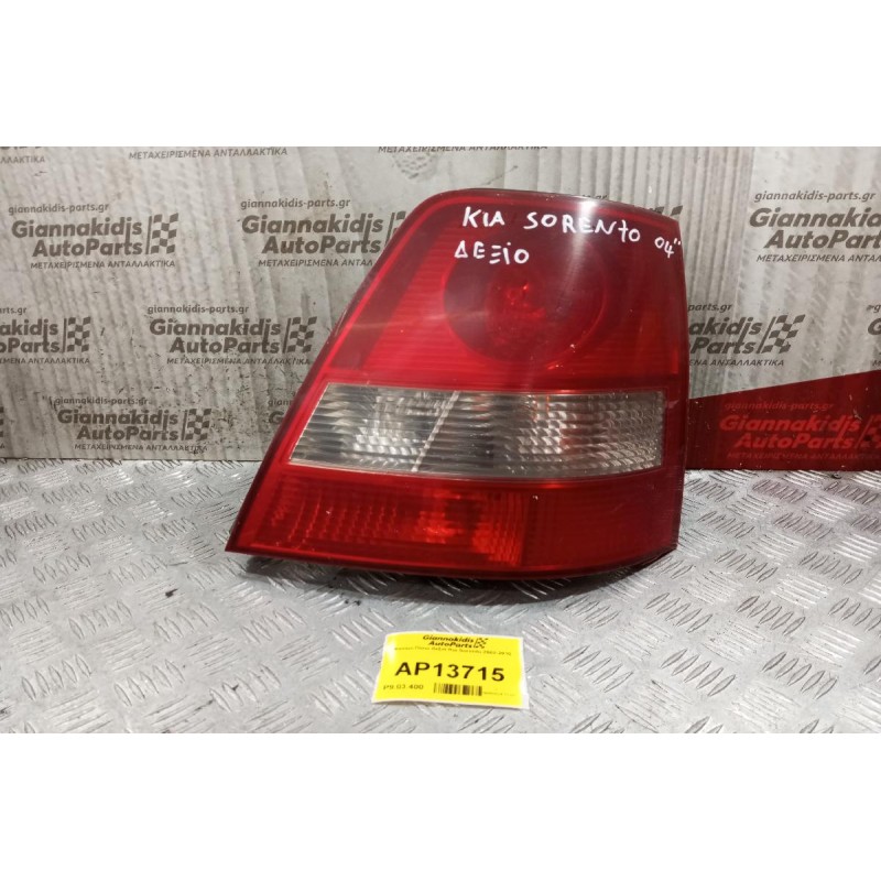 Φανάρι Πίσω Δεξια Kia Sorento 2002-2006