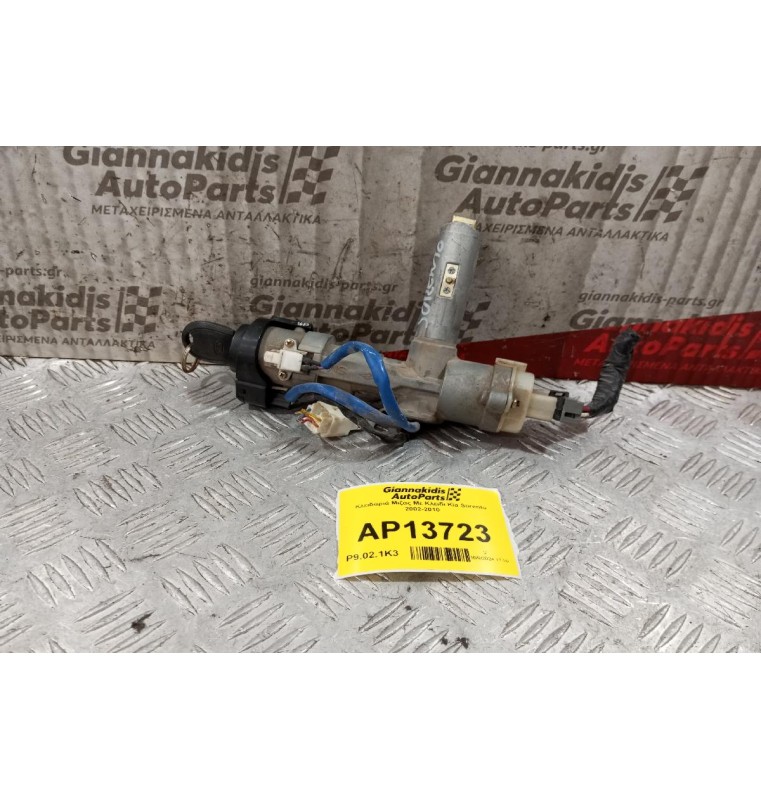 Κλειδαριά Μιζας Με Κλειδι Kia Sorento 2002-2010