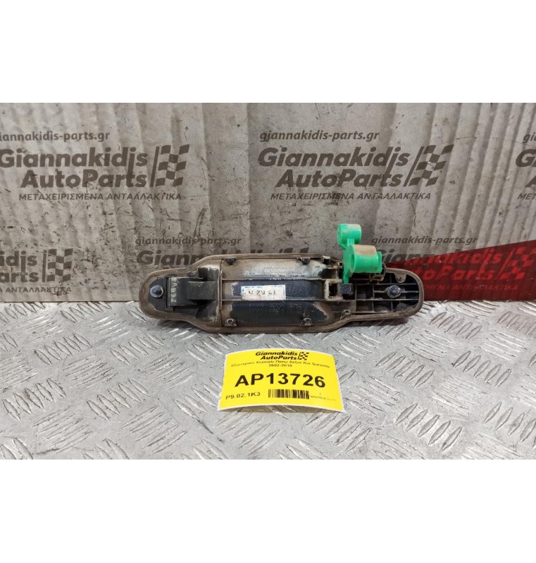 Εξωτερικο Χερούλι Πισω Δεξια Kia Sorento 2002-2010