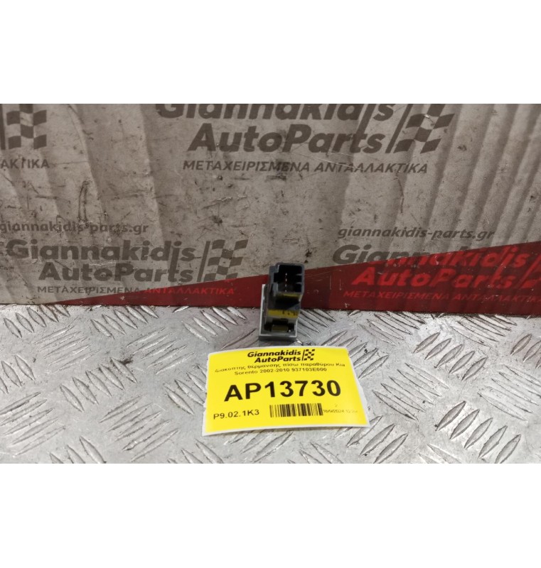 Διακόπτης θέρμανσης πίσω παραθύρου Kia Sorento 2002-2010 937103E000 5 pins