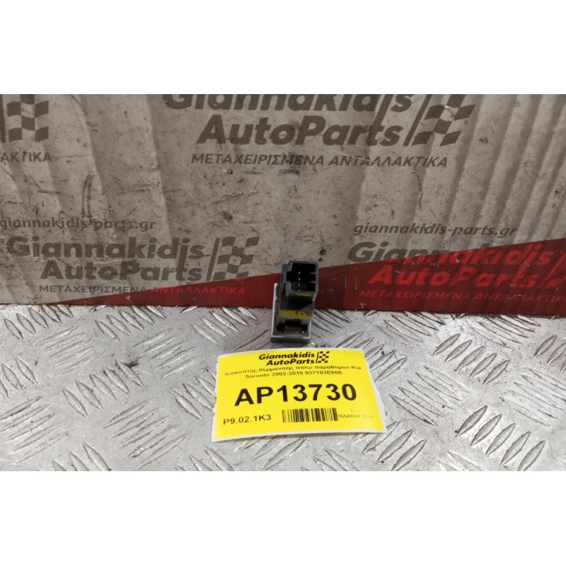 Διακόπτης θέρμανσης πίσω παραθύρου Kia Sorento 2002-2010 937103E000 5 pins