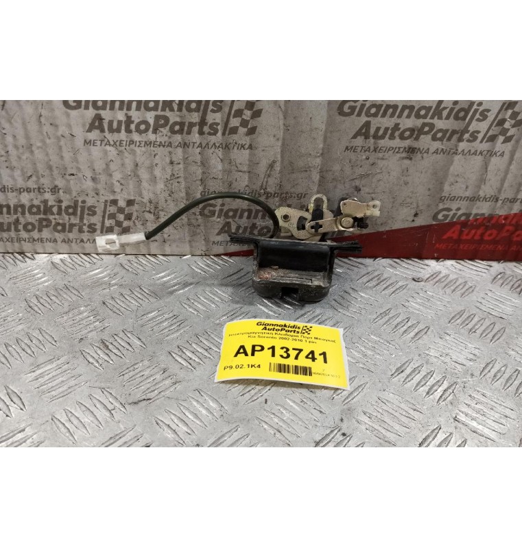 Ηλεκτρομαγνητικη Κλειδαριά Πορτ Μπαγκαζ Kia Sorento 2002-2010 1 pin