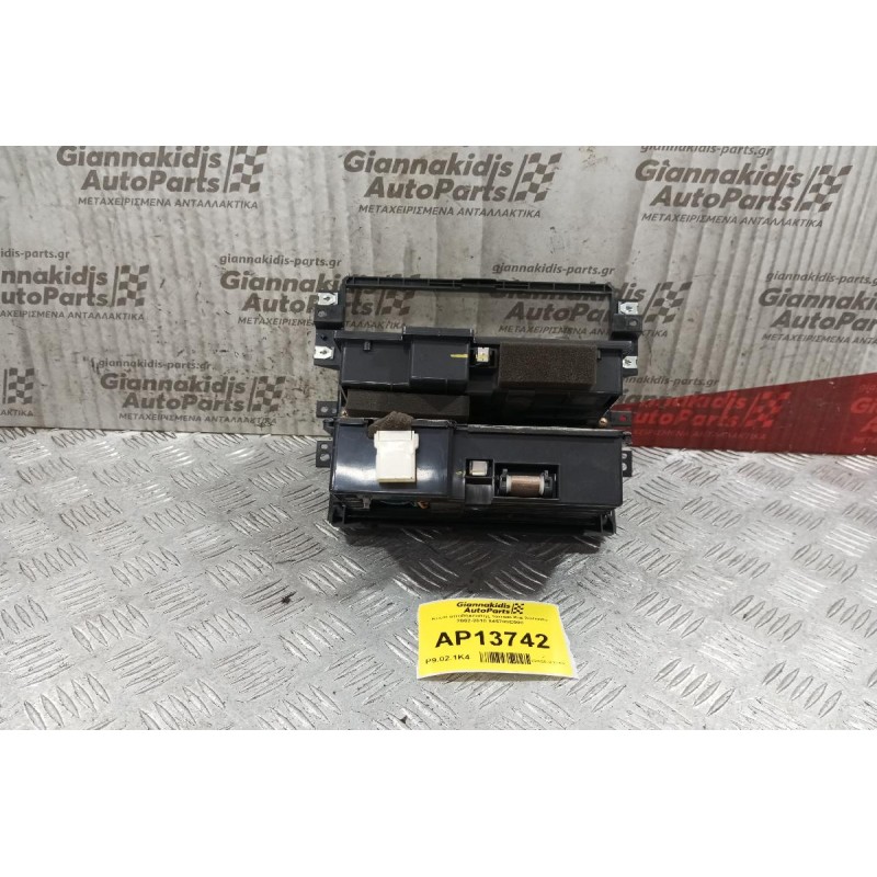 Κουτί αποθήκευσης τασακι Kia Sorento 2002-2010 845703E000