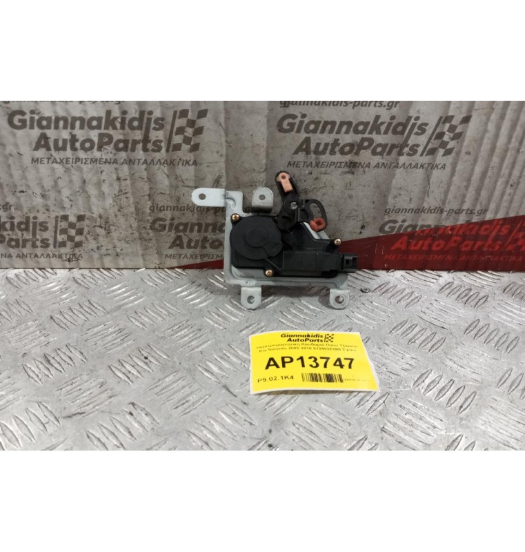 Ηλεκτρομαγνητικη Κλειδαριά Πισω Τζαμιου Kia Sorento 2002-2010 812403E000 2 pins