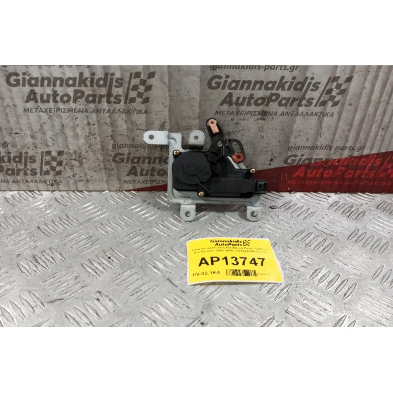 Ηλεκτρομαγνητικη Κλειδαριά Πισω Τζαμιου Kia Sorento 2002-2010 812403E000 2 pins