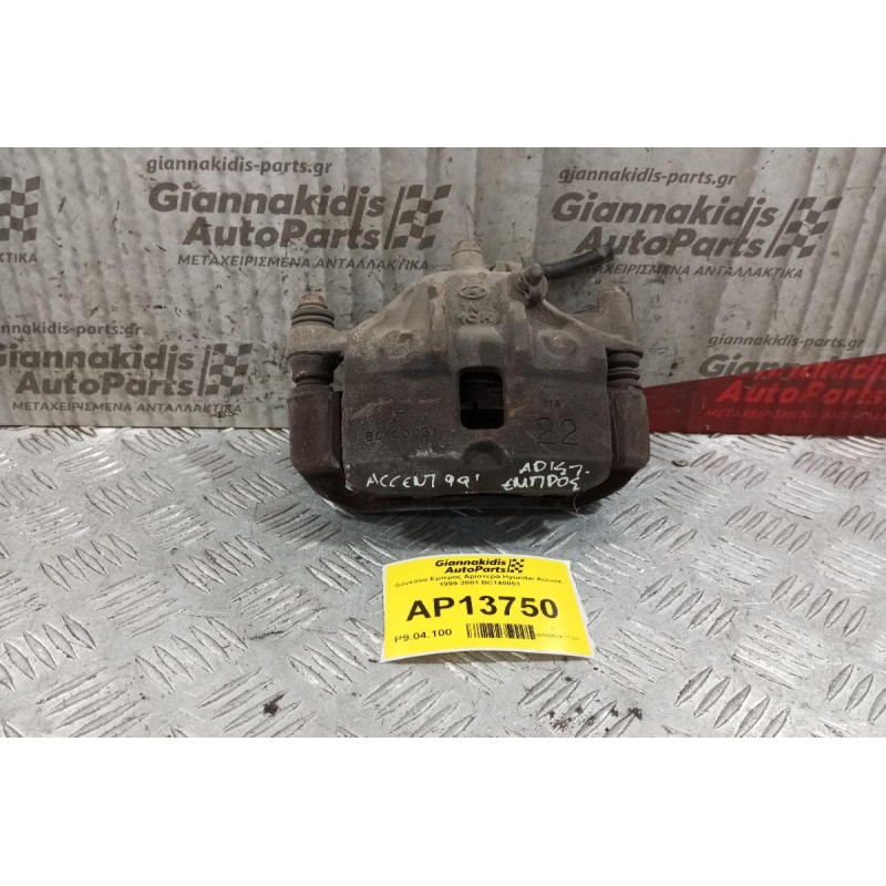 Δαγκάνα Εμπρος Αριστερα Hyundai Accent 1999-2001 BC140051 (Χωρις Βαση)