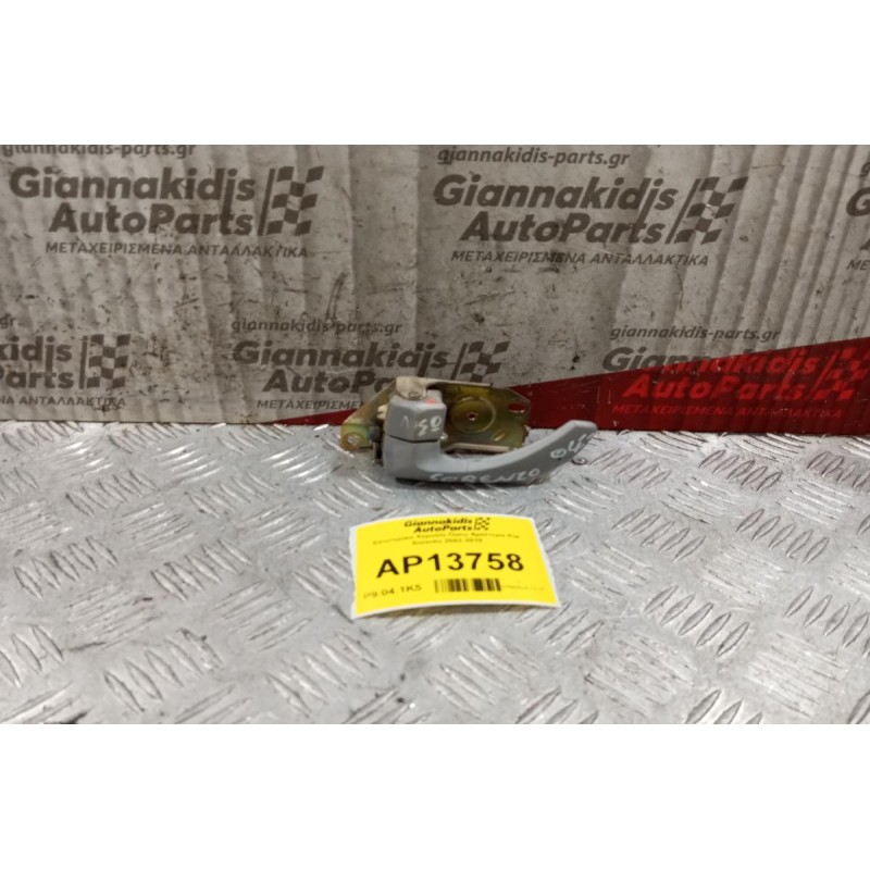 Εσωτερικο Χερούλι Πισω Αριστερα Kia Sorento 2002-2010