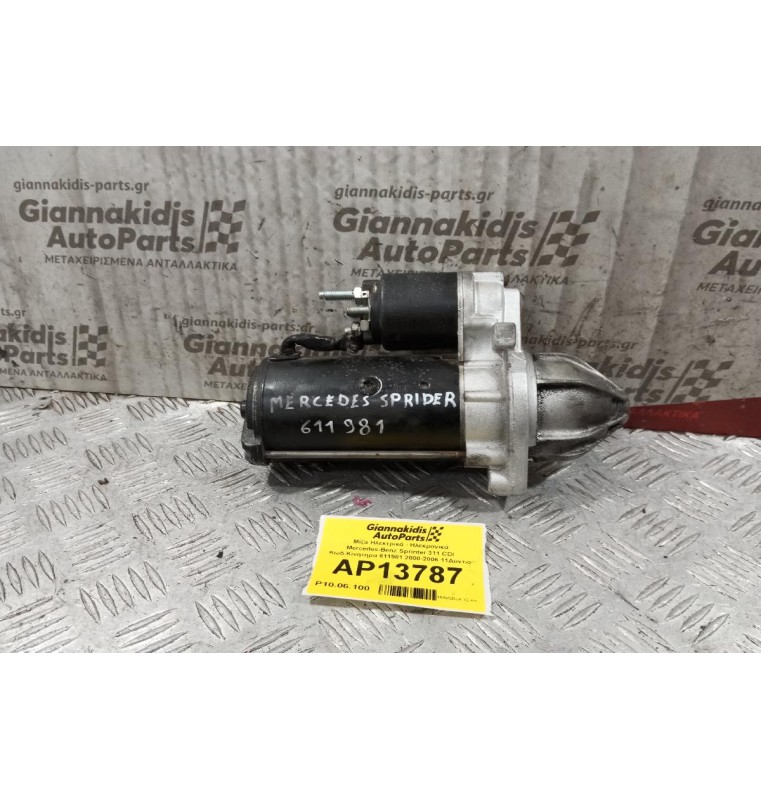 Μίζα Ηλεκτρικά - Ηλεκρονικά Mercedes-Benz Sprinter 311 CDI Κωδ.Κινητηρα 611981 2000-2006 11Δοντια