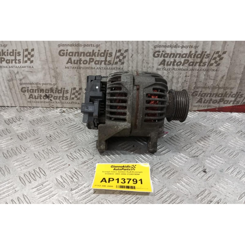 Δυναμό Iveco Κωδ.Κινητηρα 814043C 2003-2006 0124515044