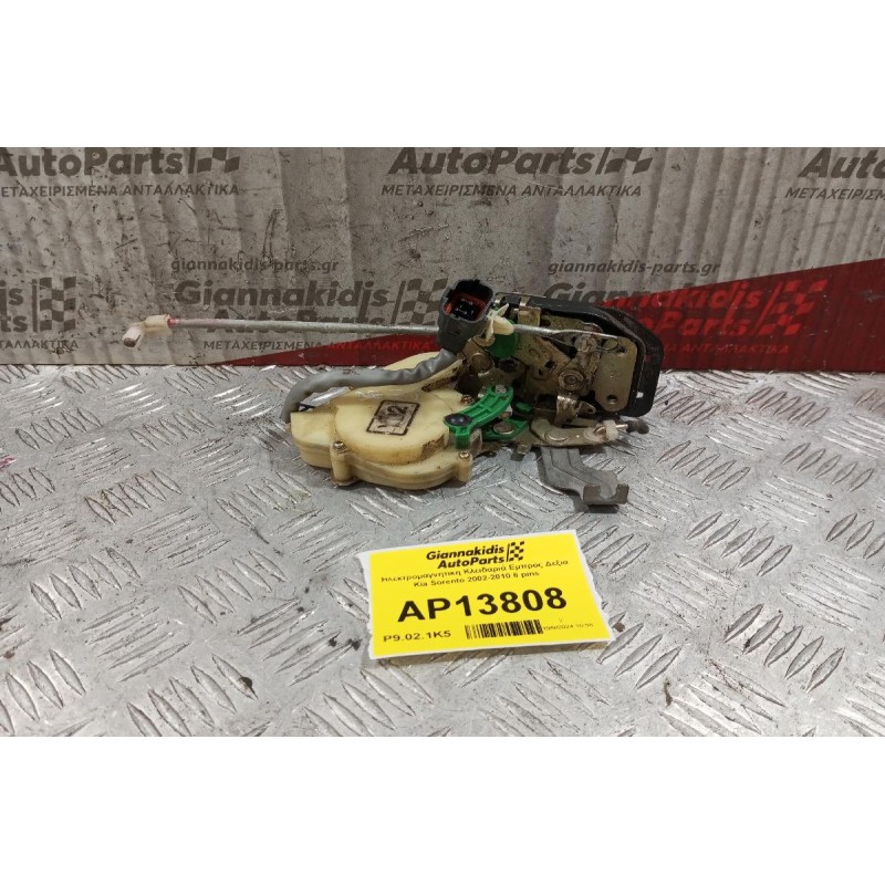 Ηλεκτρομαγνητικη Κλειδαριά Εμπρος Δεξια Kia Sorento 2002-2010 6 pins