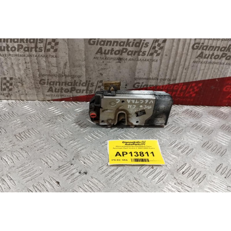 Ηλεκτρομαγνητικη Κλειδαριά Πισω Αριστερα Opel Vectra C 2002-2005 5 pins
