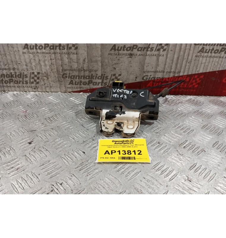Ηλεκτρομαγνητικη Κλειδαριά Πορτ Μπαγκαζ Opel Vectra C 2002-2005 4 pins