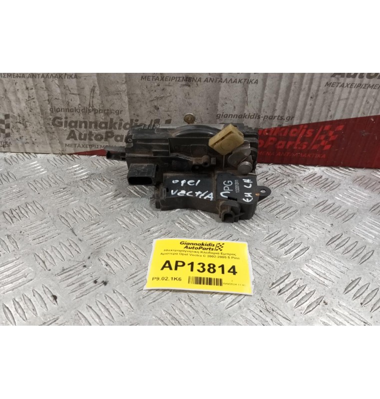Ηλεκτρομαγνητικη Κλειδαριά Εμπρος Αριστερα Opel Vectra C 2002-2005 13201311 5 Pins