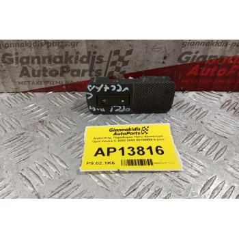 Διακόπτης Παραθυρου Πισω Αρισατερα Opel Vectra C 2002-2005 09186959 6 pins