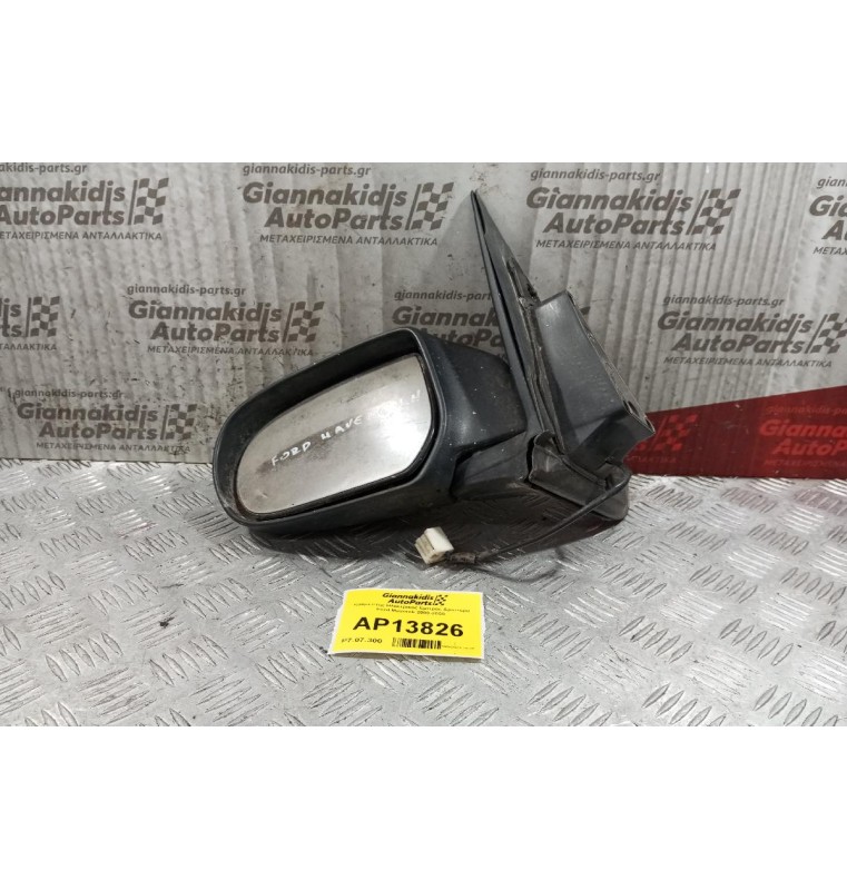 Καθρέπτης Ηλεκτρικός Εμπρος Αριστερα Ford Maverck 2000-2008